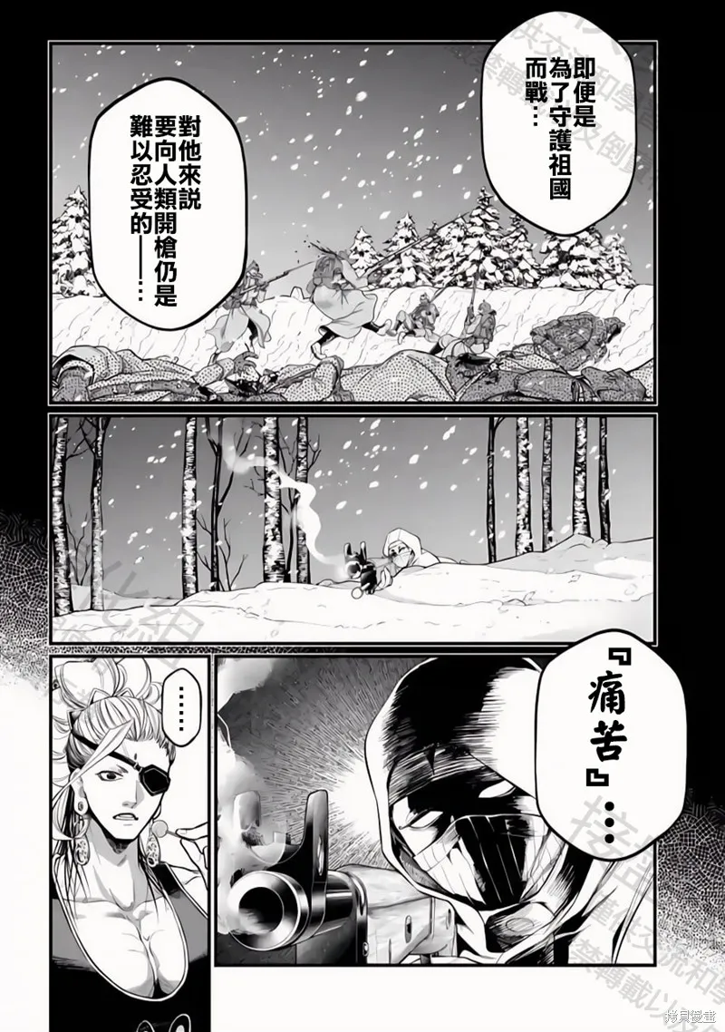 終末的女武神,第101話,第20张