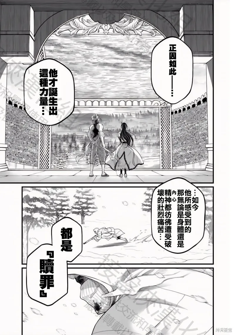 終末的女武神,第101話,第21张