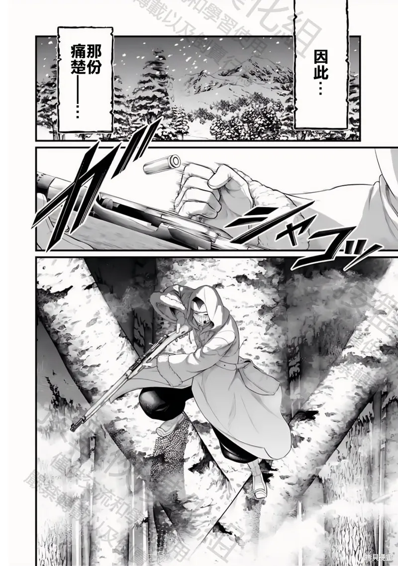 終末的女武神,第101話,第22张