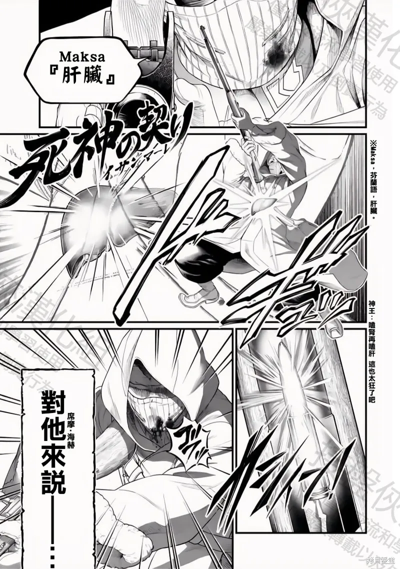 終末的女武神,第101話,第23张