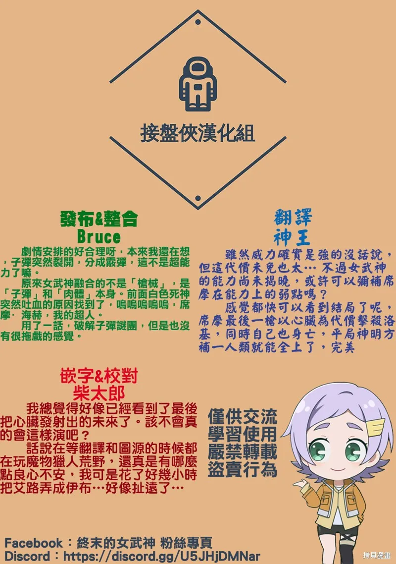 終末的女武神,第101話,第25张