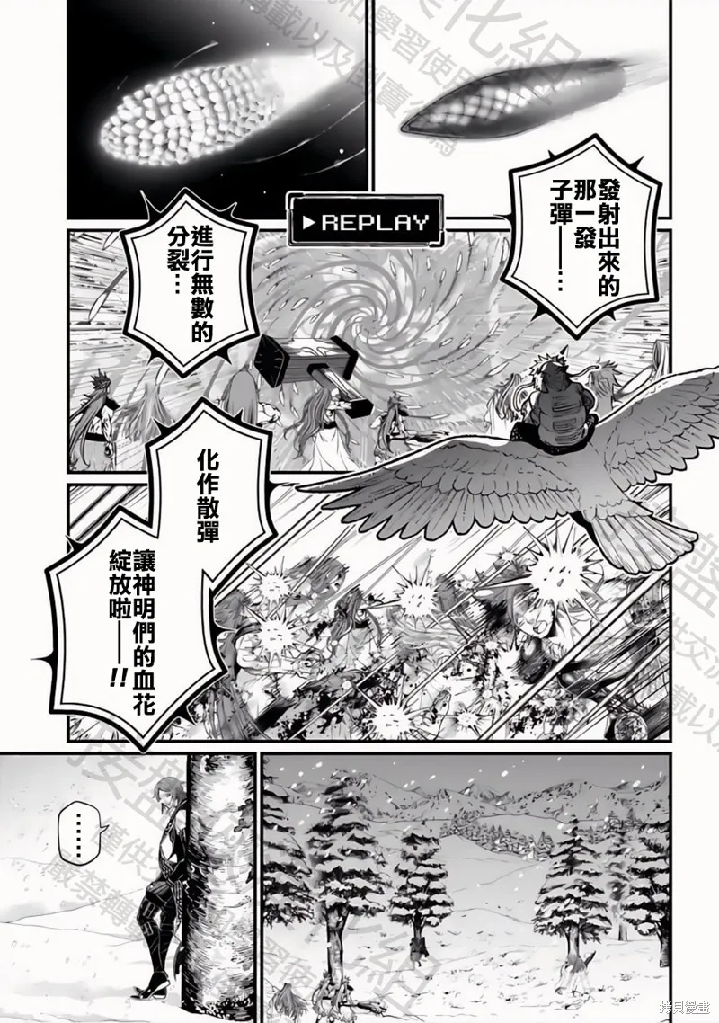 終末的女武神,第101話,第3张