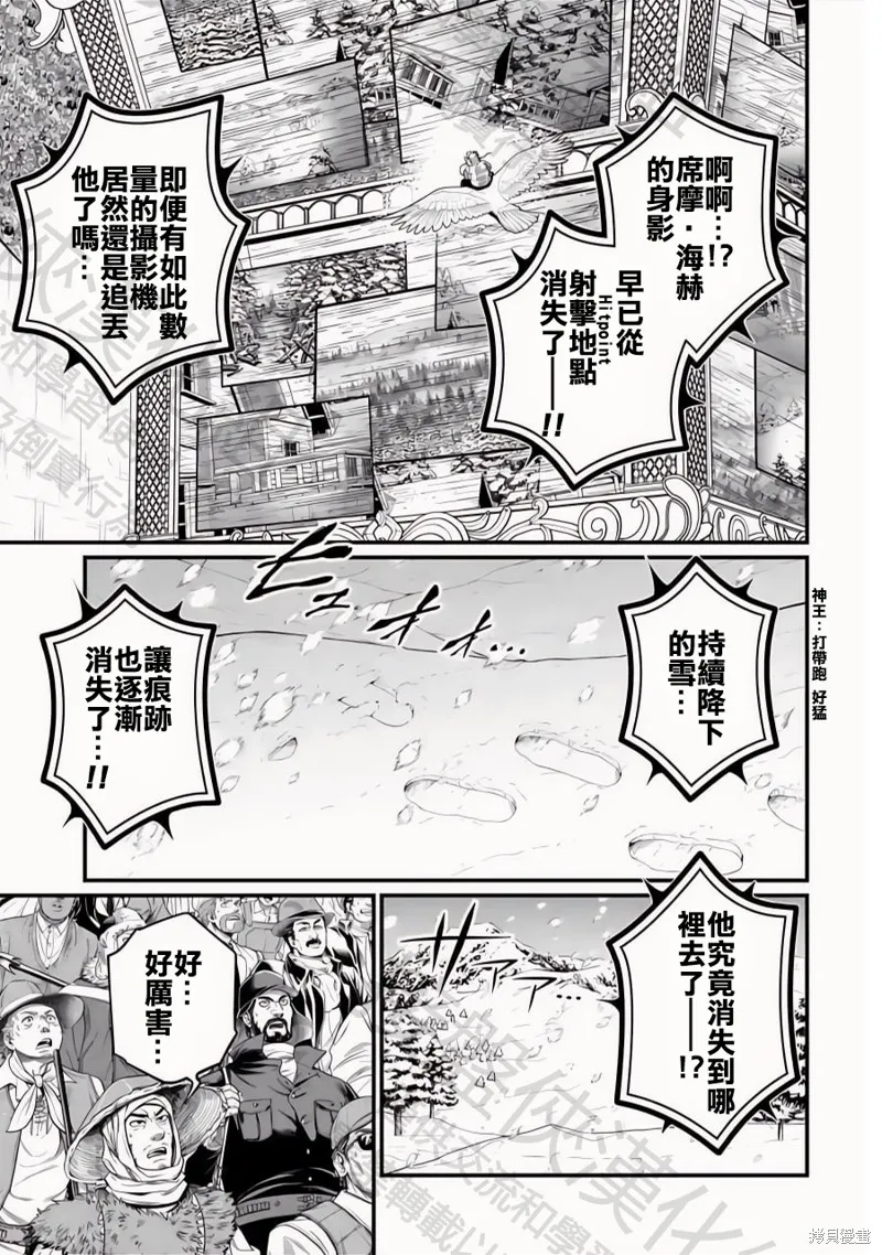 終末的女武神,第101話,第5张