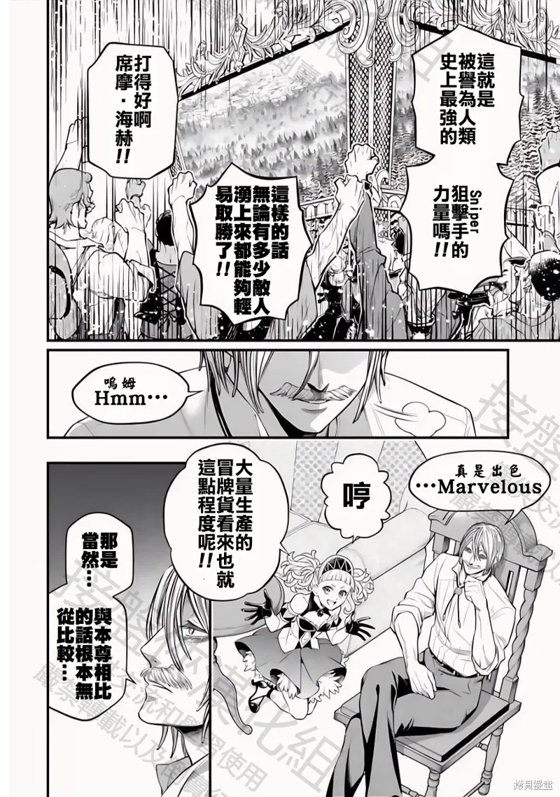 終末的女武神,第101話,第6张