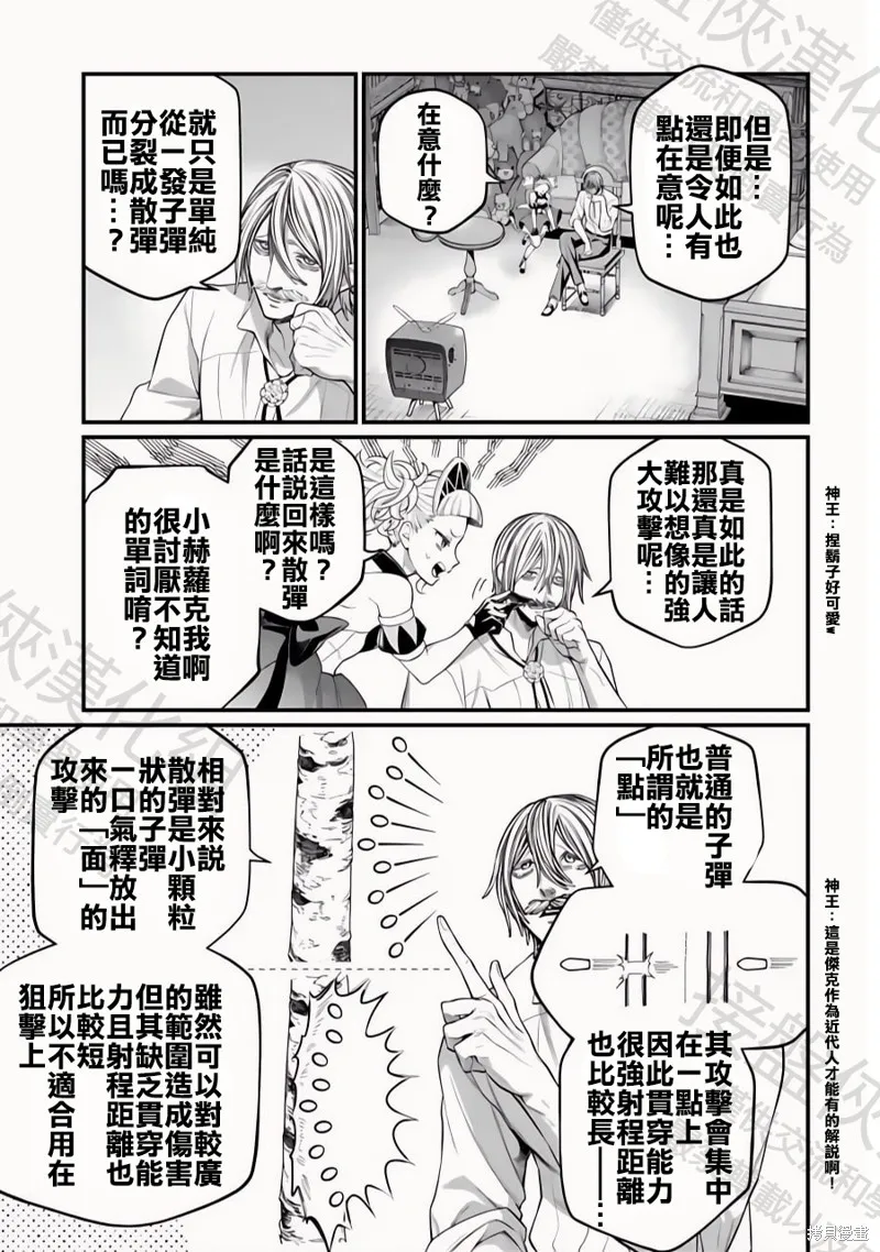 終末的女武神,第101話,第7张