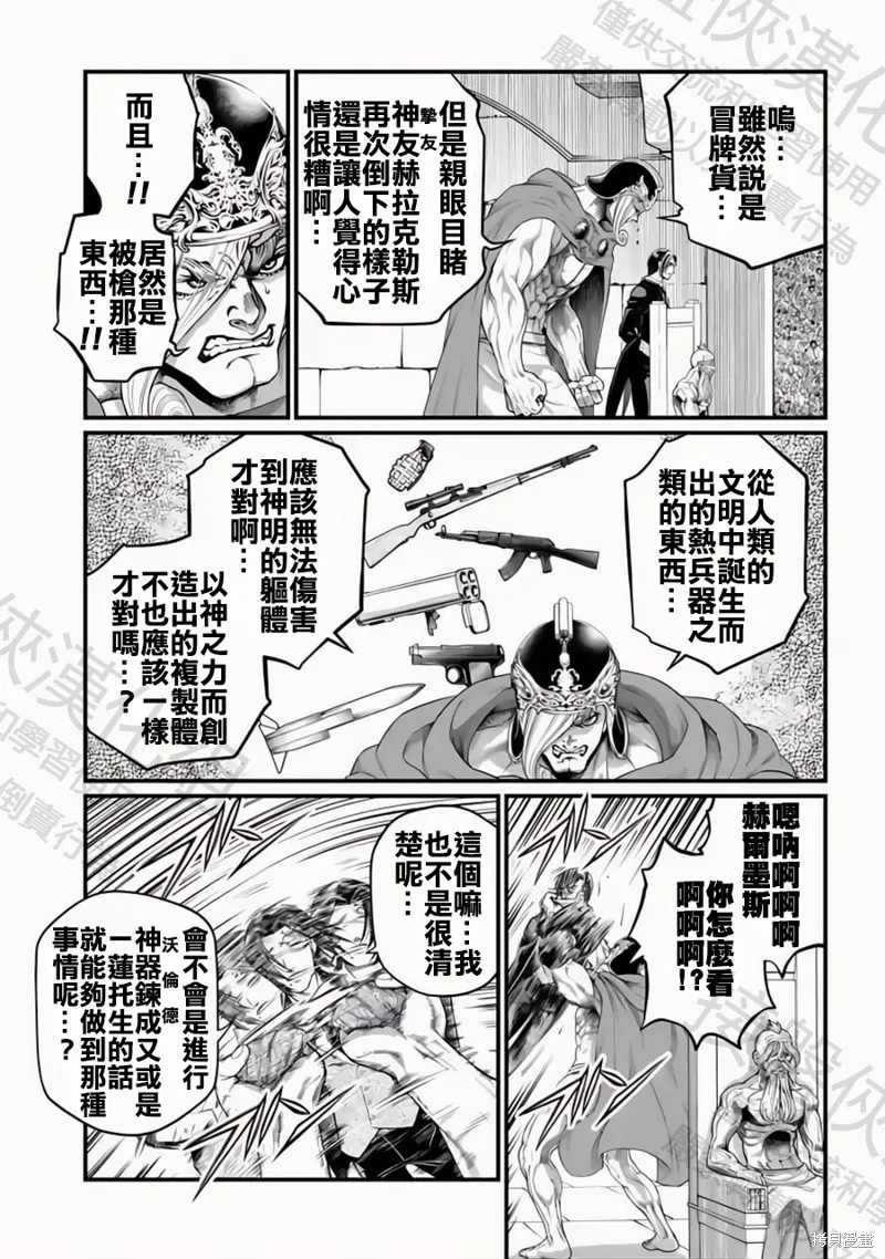 終末的女武神,第101話,第9张