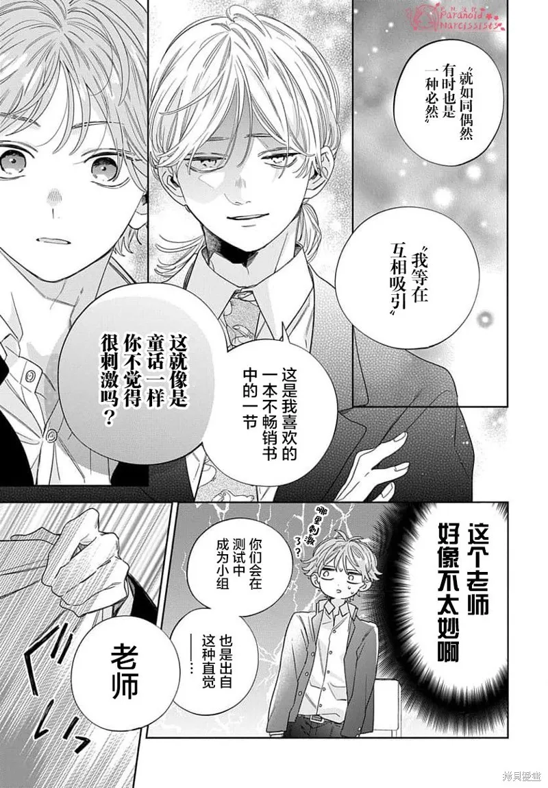 我的唇被盯上了,第02话,第10张