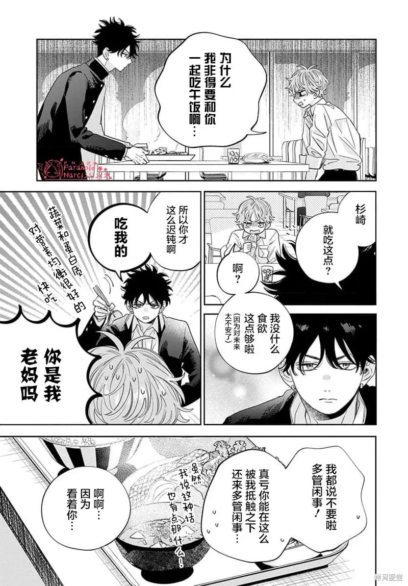 我的唇被盯上了,第02话,第12张