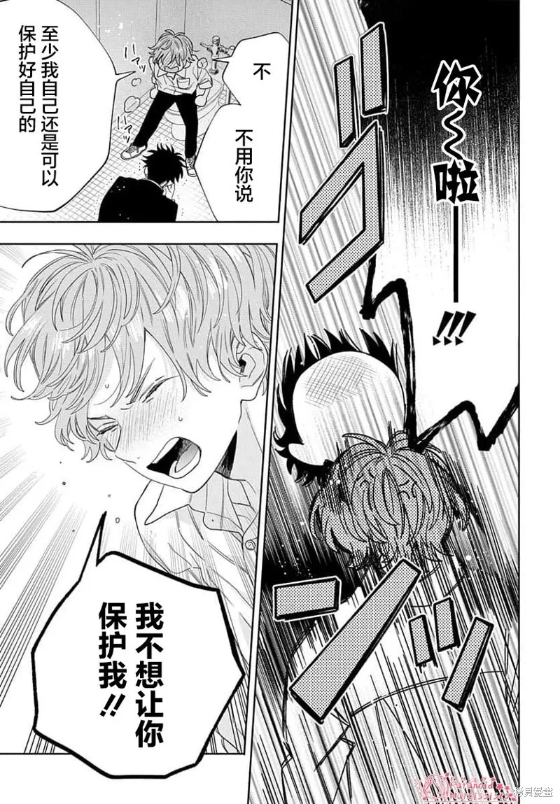 我的唇被盯上了,第02话,第24张