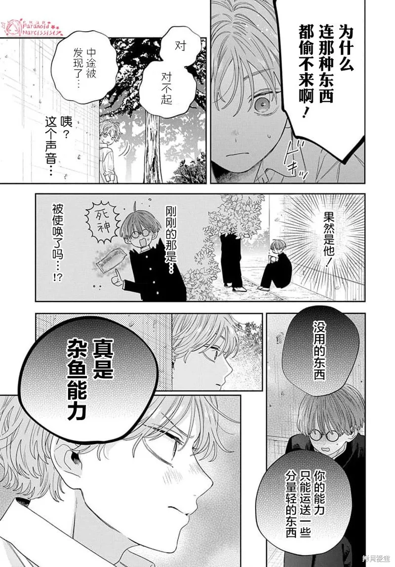 我的唇被盯上了,第02话,第26张