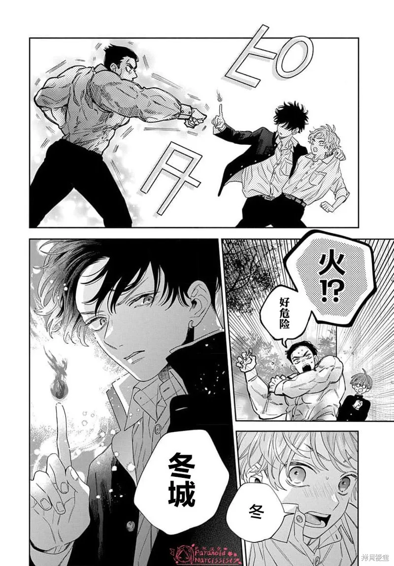 我的唇被盯上了,第02话,第29张