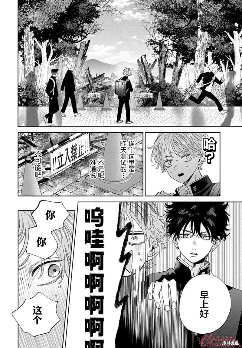 我的唇被盯上了,第02话,第3张