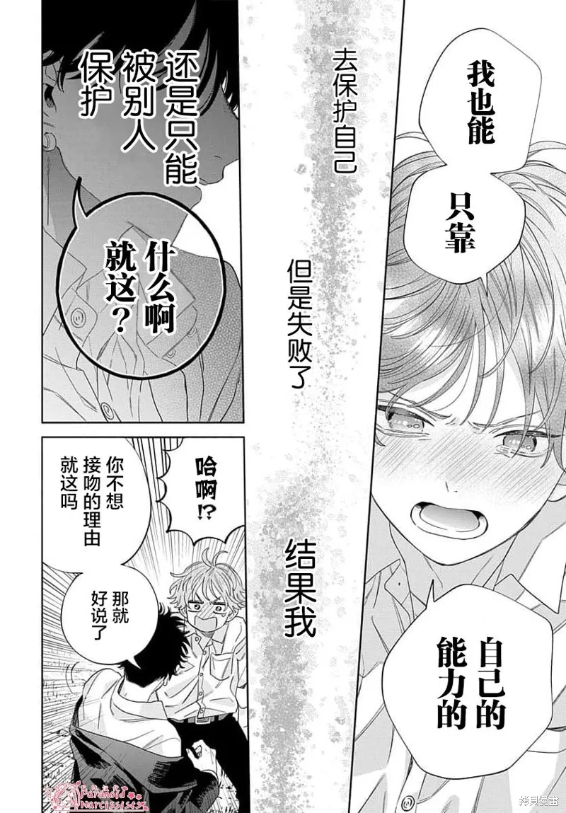 我的唇被盯上了,第02话,第31张