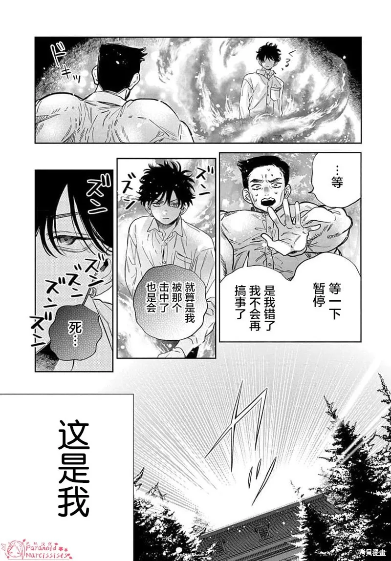 我的唇被盯上了,第02话,第36张