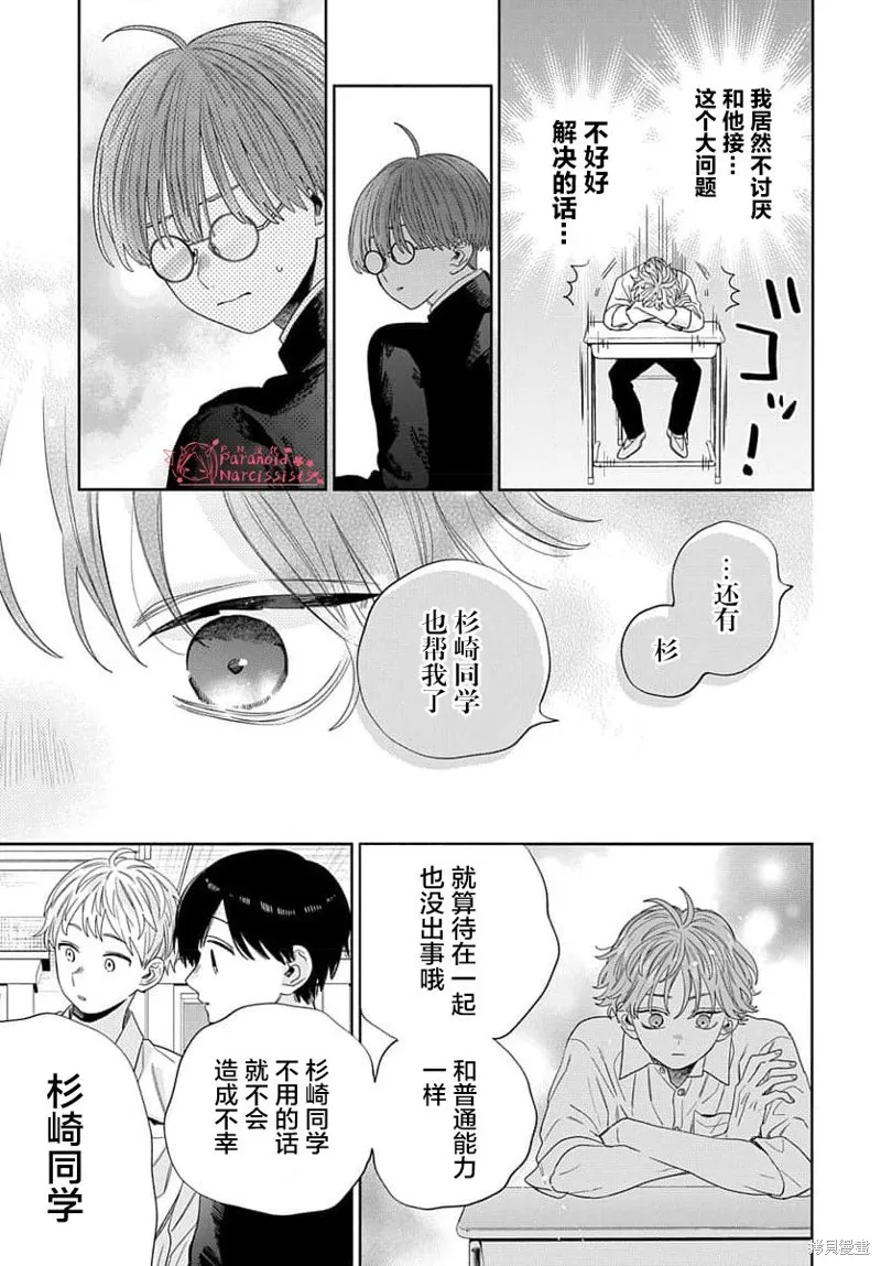 我的唇被盯上了,第02话,第38张