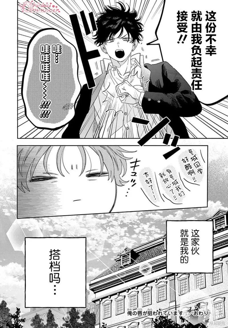 我的唇被盯上了,第02话,第41张