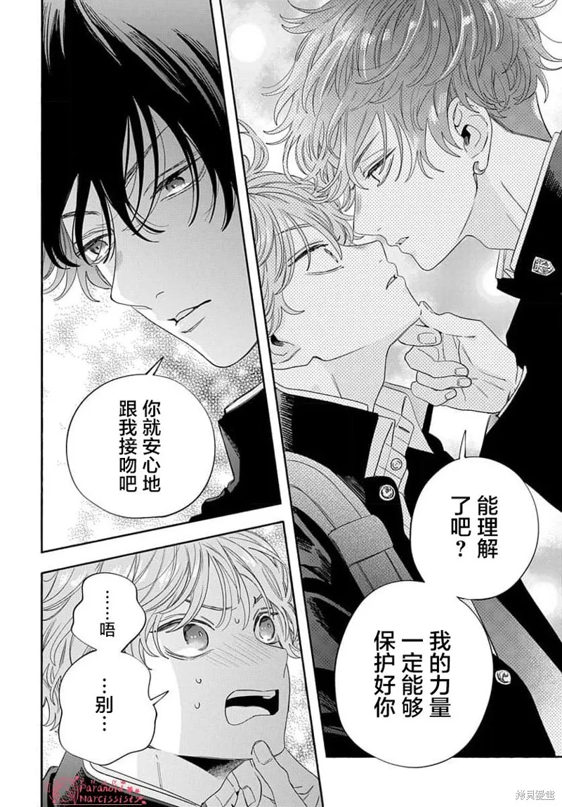 我的唇被盯上了,第02话,第5张