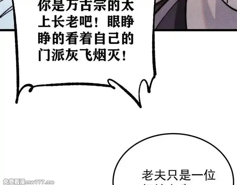 万古最强宗,360 万古宗的垃圾分类,第68张