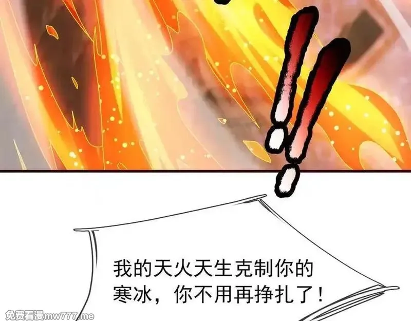 收徒亿万返还：为师无敌世间,第180话 对决天火Ⅵ！,第114张