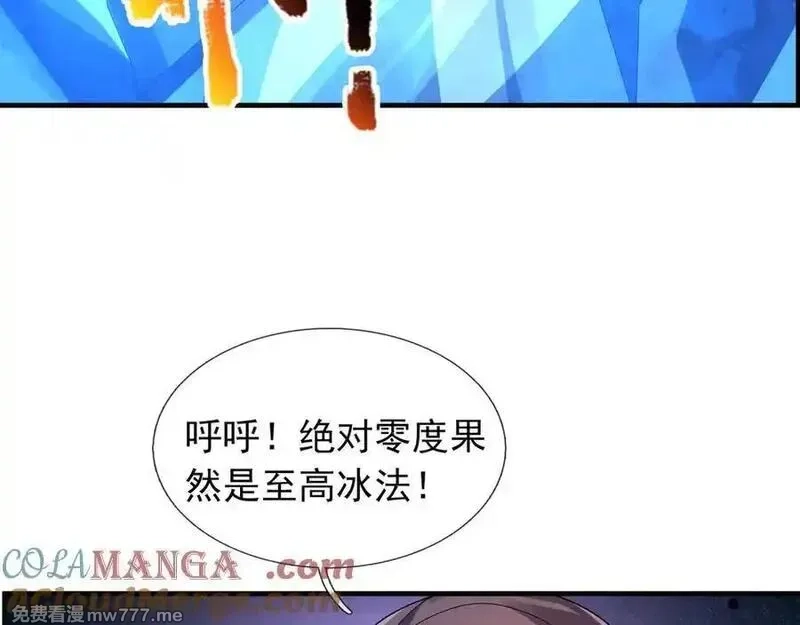 收徒亿万返还：为师无敌世间,第180话 对决天火Ⅵ！,第125张