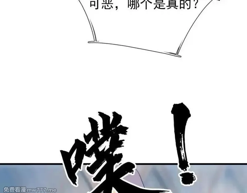 收徒亿万返还：为师无敌世间,第180话 对决天火Ⅵ！,第143张