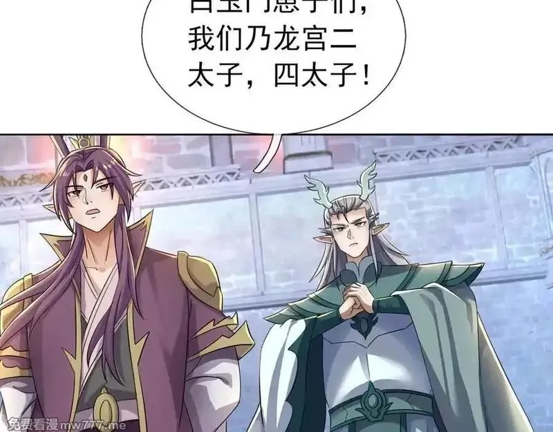 收徒亿万返还：为师无敌世间,第180话 对决天火Ⅵ！,第28张