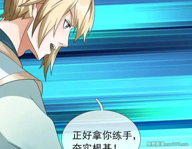 收徒亿万返还：为师无敌世间,第180话 对决天火Ⅵ！,第36张