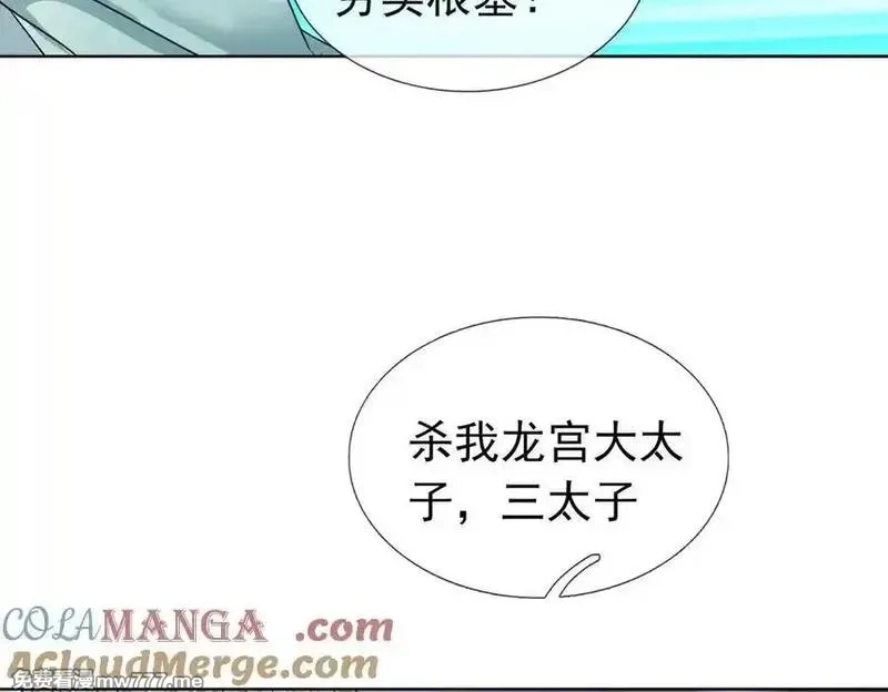 收徒亿万返还：为师无敌世间,第180话 对决天火Ⅵ！,第37张