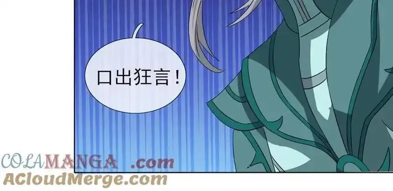 收徒亿万返还：为师无敌世间,第180话 对决天火Ⅵ！,第57张