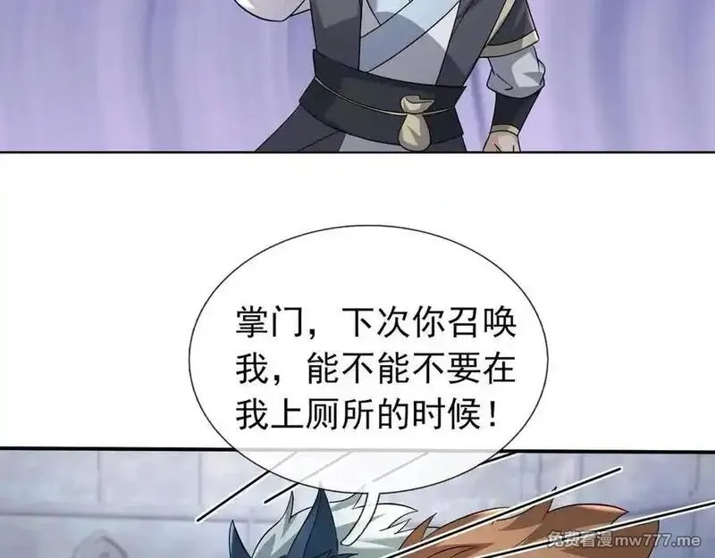 收徒亿万返还：为师无敌世间,第180话 对决天火Ⅵ！,第74张