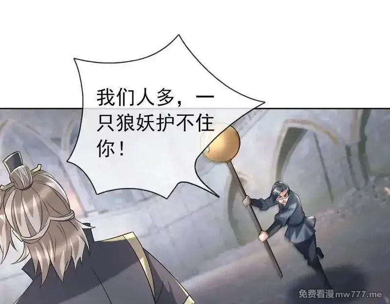 收徒亿万返还：为师无敌世间,第180话 对决天火Ⅵ！,第87张