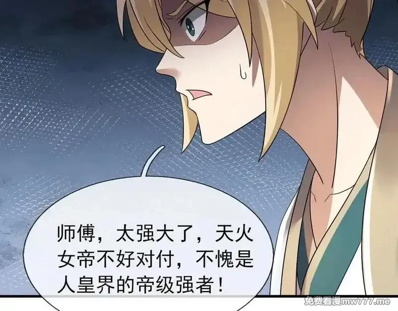 收徒亿万返还：为师无敌世间,第176话 对决天火Ⅱ！,第104张