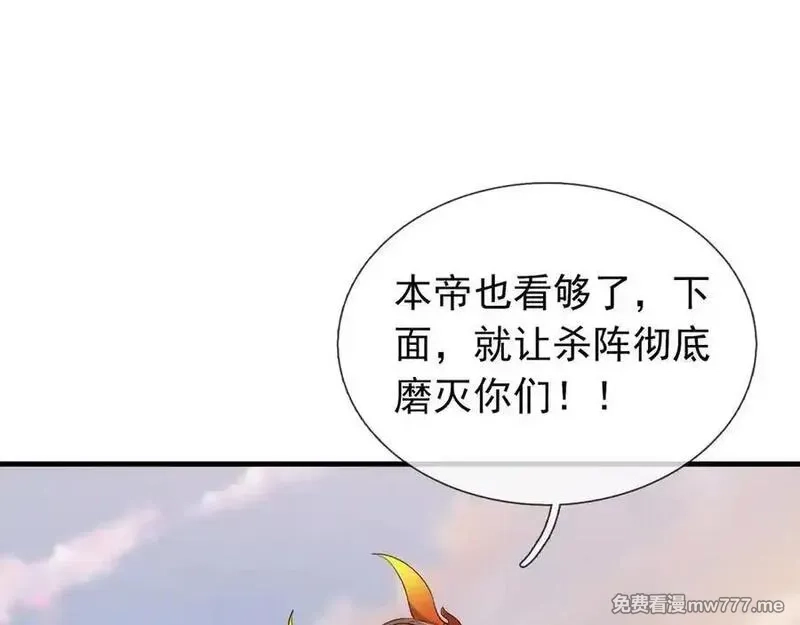 收徒亿万返还：为师无敌世间,第176话 对决天火Ⅱ！,第107张