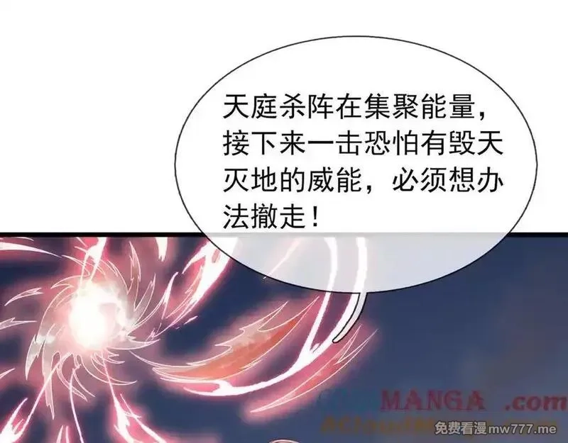 收徒亿万返还：为师无敌世间,第176话 对决天火Ⅱ！,第113张