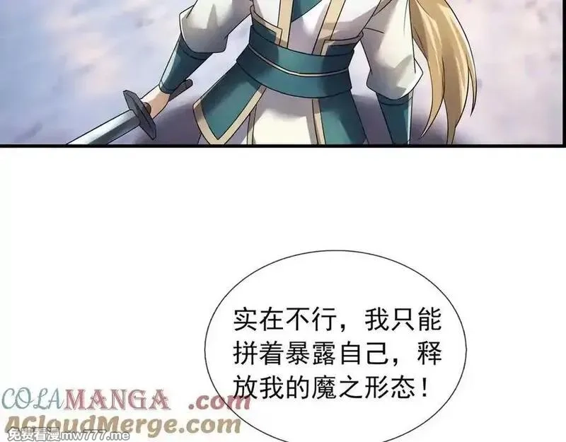 收徒亿万返还：为师无敌世间,第176话 对决天火Ⅱ！,第117张