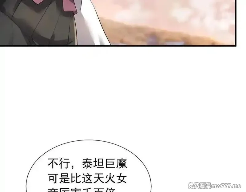 收徒亿万返还：为师无敌世间,第176话 对决天火Ⅱ！,第119张