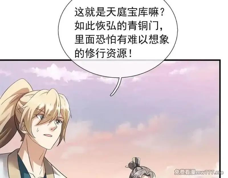 收徒亿万返还：为师无敌世间,第176话 对决天火Ⅱ！,第126张