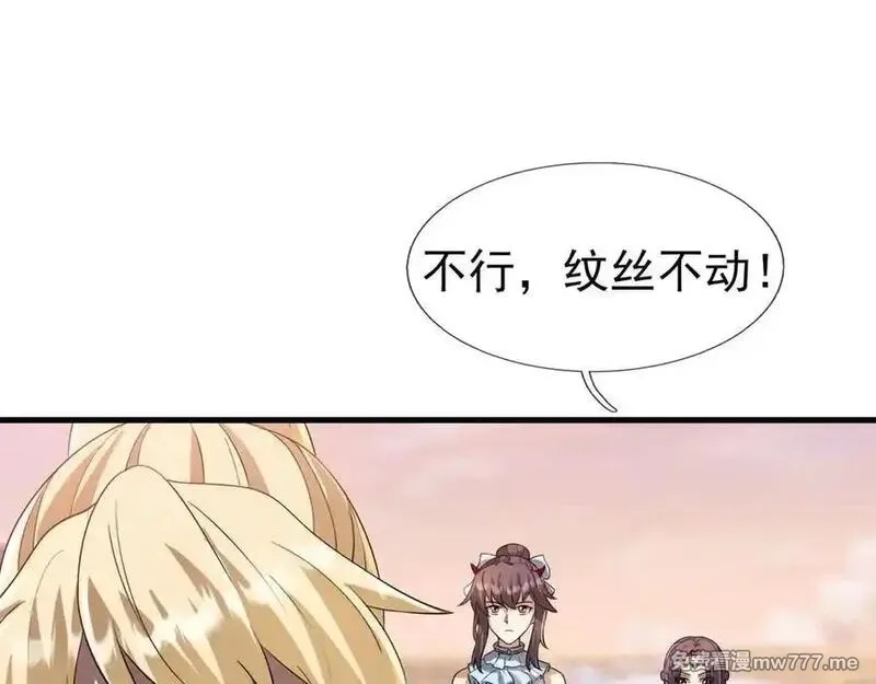 收徒亿万返还：为师无敌世间,第176话 对决天火Ⅱ！,第131张