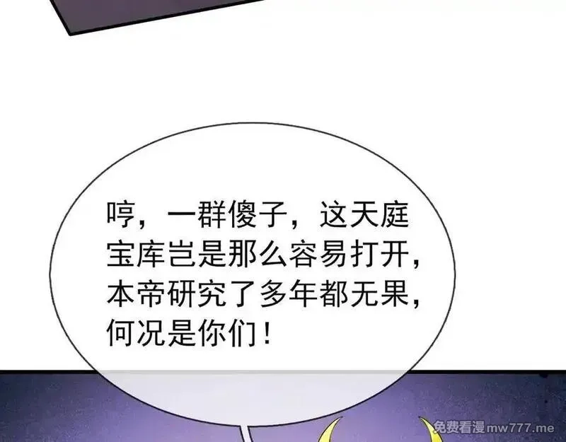 收徒亿万返还：为师无敌世间,第176话 对决天火Ⅱ！,第139张