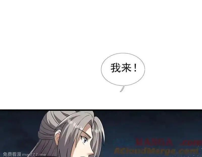 收徒亿万返还：为师无敌世间,第176话 对决天火Ⅱ！,第141张