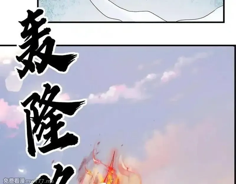 收徒亿万返还：为师无敌世间,第176话 对决天火Ⅱ！,第170张