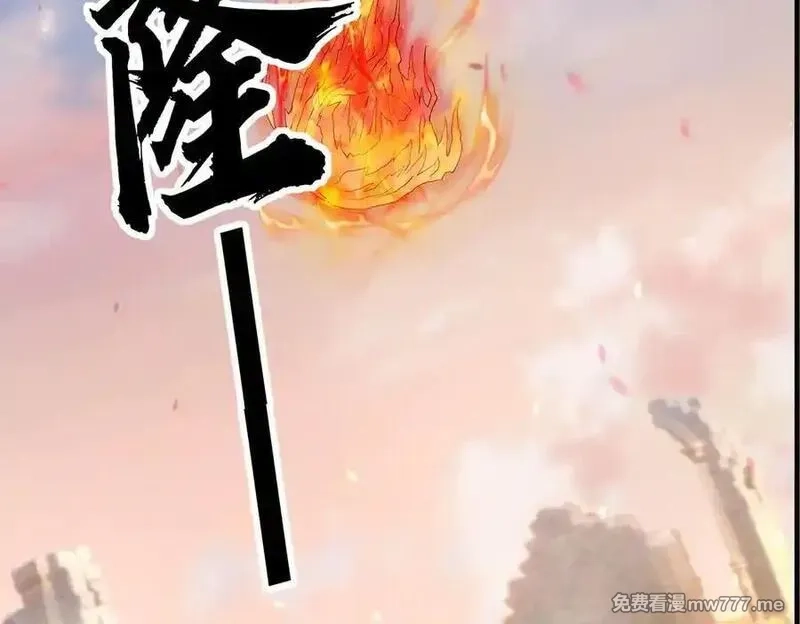 收徒亿万返还：为师无敌世间,第176话 对决天火Ⅱ！,第171张