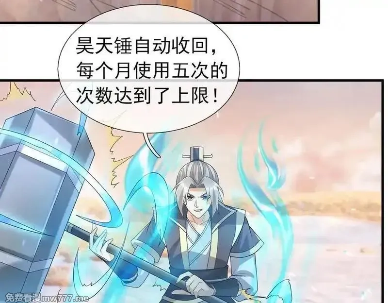 收徒亿万返还：为师无敌世间,第176话 对决天火Ⅱ！,第178张