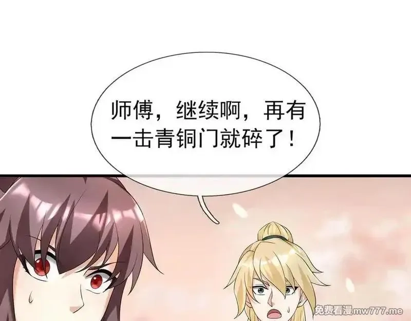 收徒亿万返还：为师无敌世间,第176话 对决天火Ⅱ！,第180张