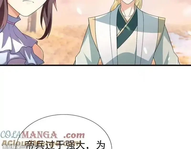 收徒亿万返还：为师无敌世间,第176话 对决天火Ⅱ！,第181张