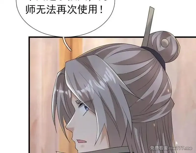 收徒亿万返还：为师无敌世间,第176话 对决天火Ⅱ！,第182张