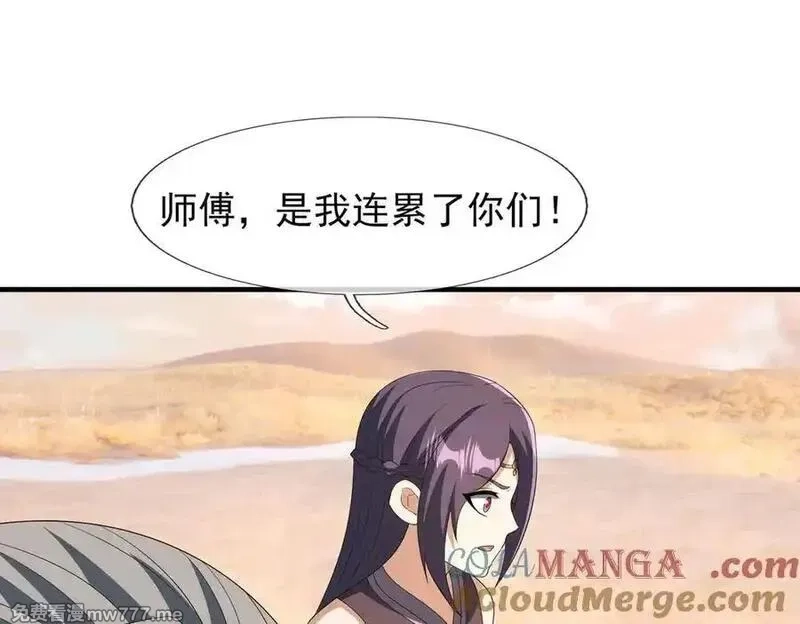 收徒亿万返还：为师无敌世间,第176话 对决天火Ⅱ！,第29张