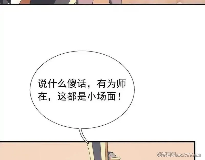 收徒亿万返还：为师无敌世间,第176话 对决天火Ⅱ！,第31张