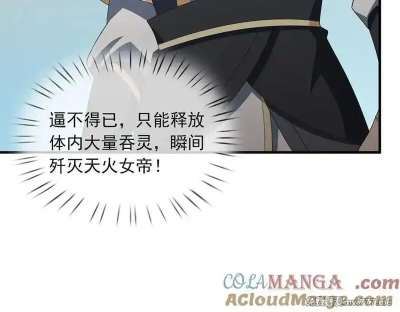 收徒亿万返还：为师无敌世间,第176话 对决天火Ⅱ！,第33张