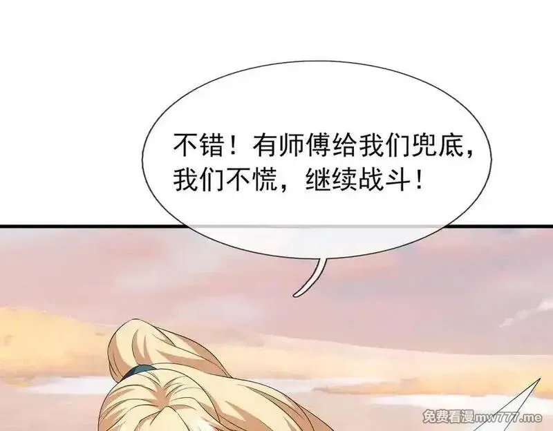 收徒亿万返还：为师无敌世间,第176话 对决天火Ⅱ！,第34张